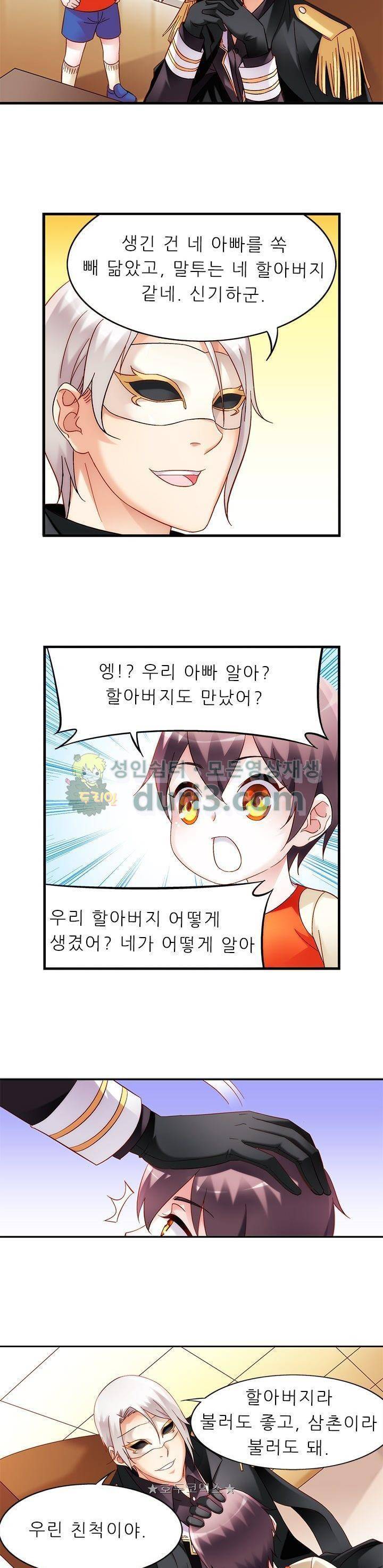 엽기적인 아내 77화 4