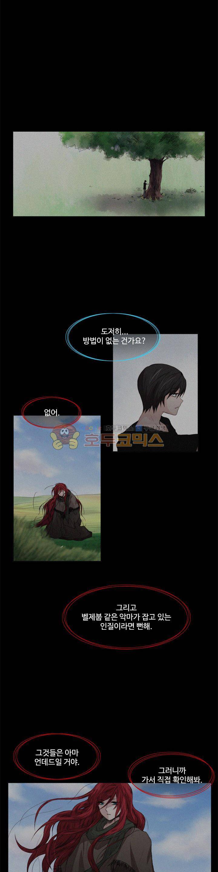 클러스터 51화 - 선택의 결과 4