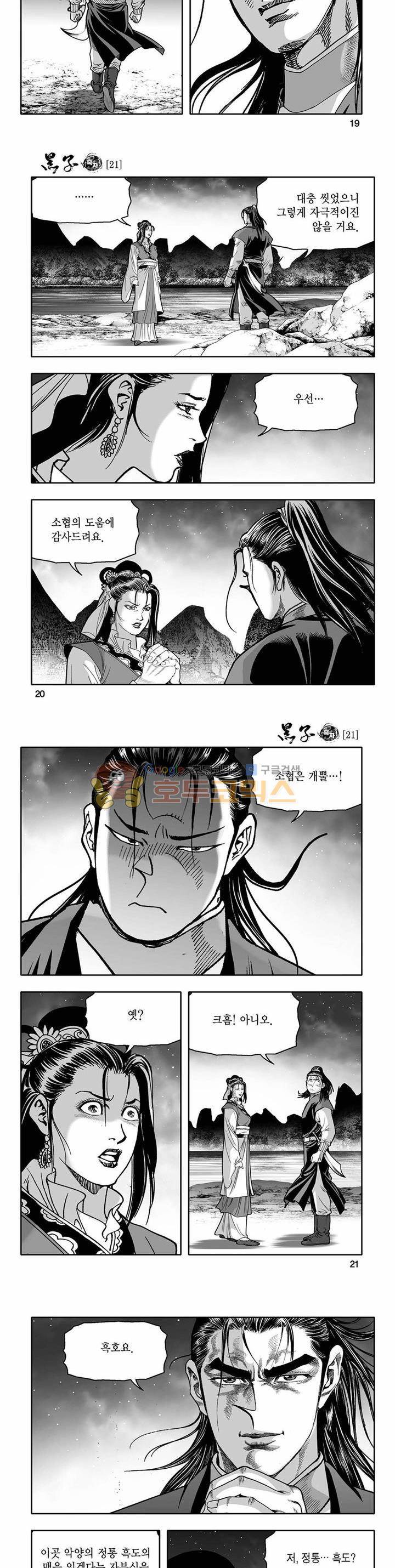 흑자 21권 6