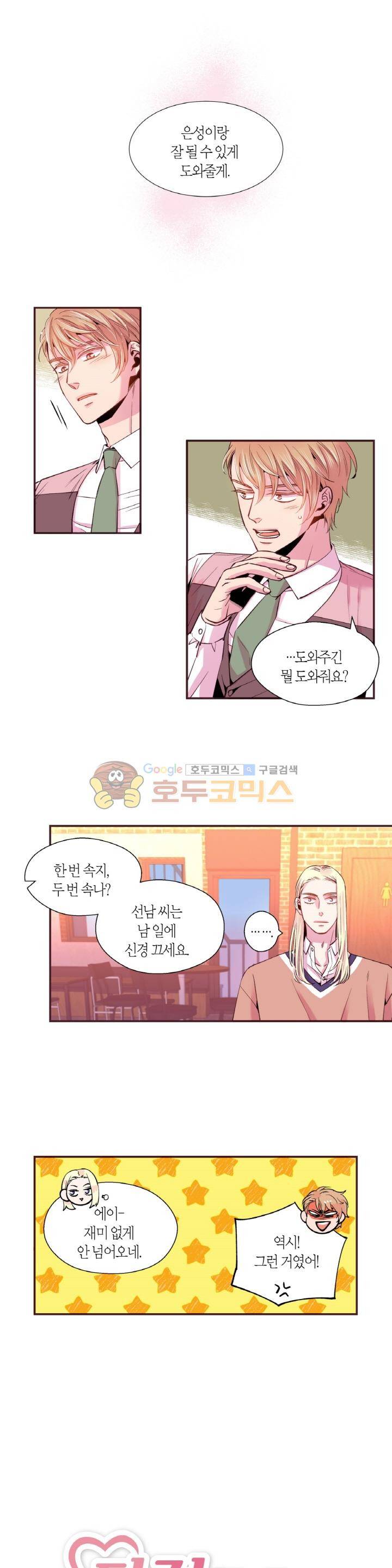 다정하게 말해줘 33화 1