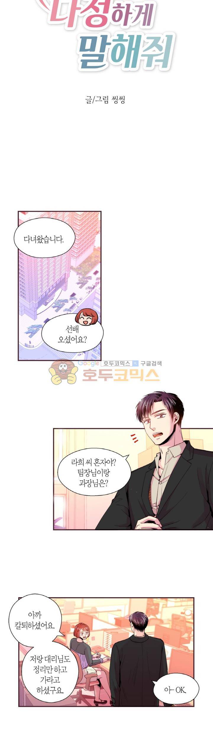 다정하게 말해줘 33화 2