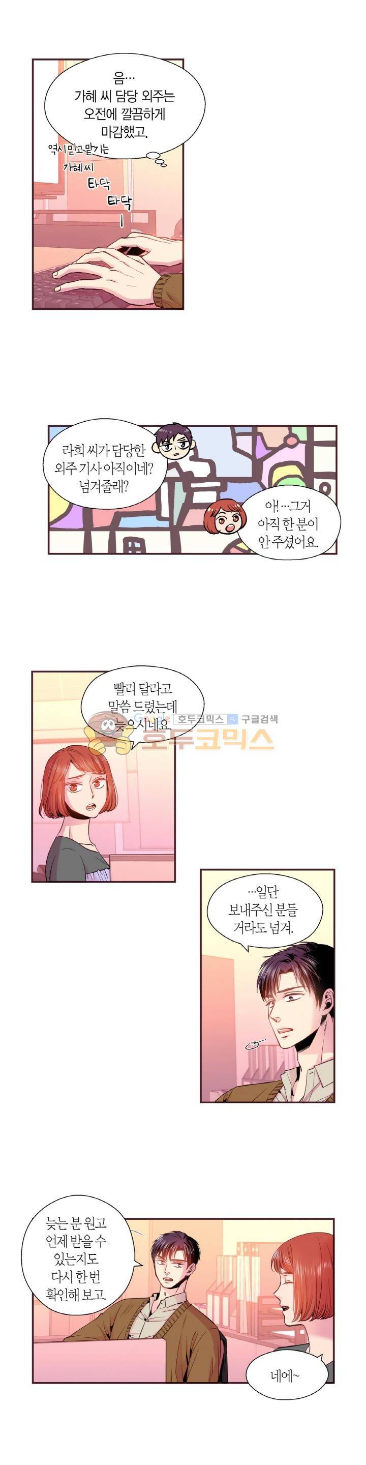 다정하게 말해줘 33화 3