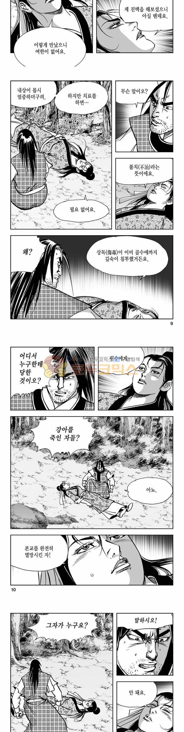사해팔황 2부 23권 2