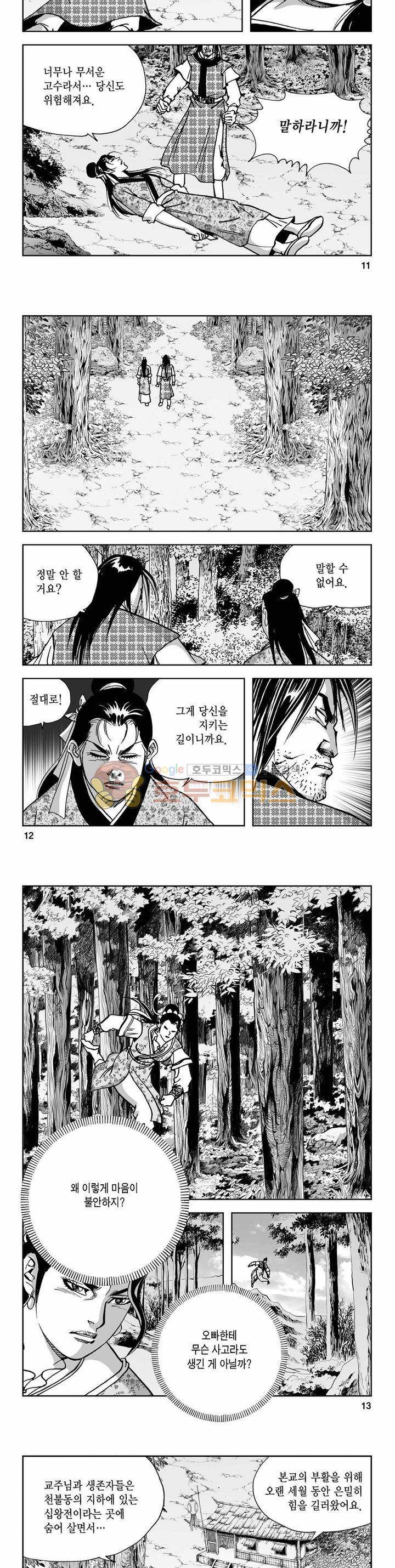 사해팔황 2부 23권 3