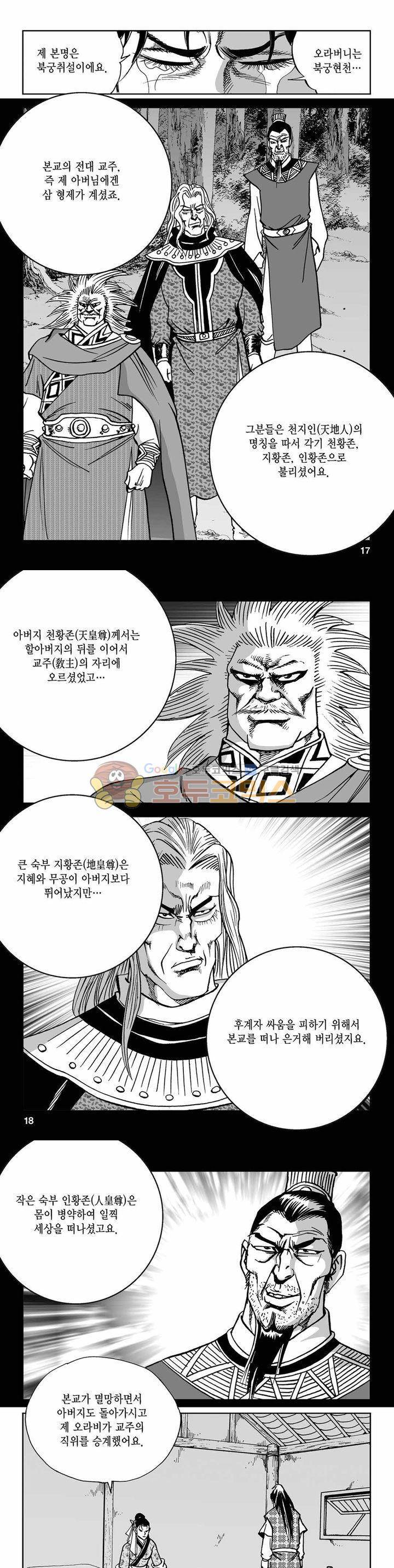 사해팔황 2부 23권 5