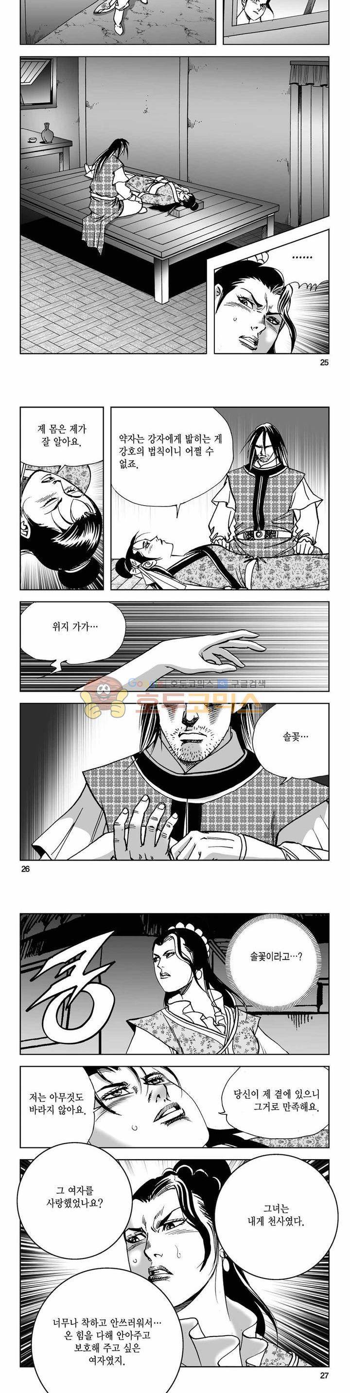사해팔황 2부 23권 8