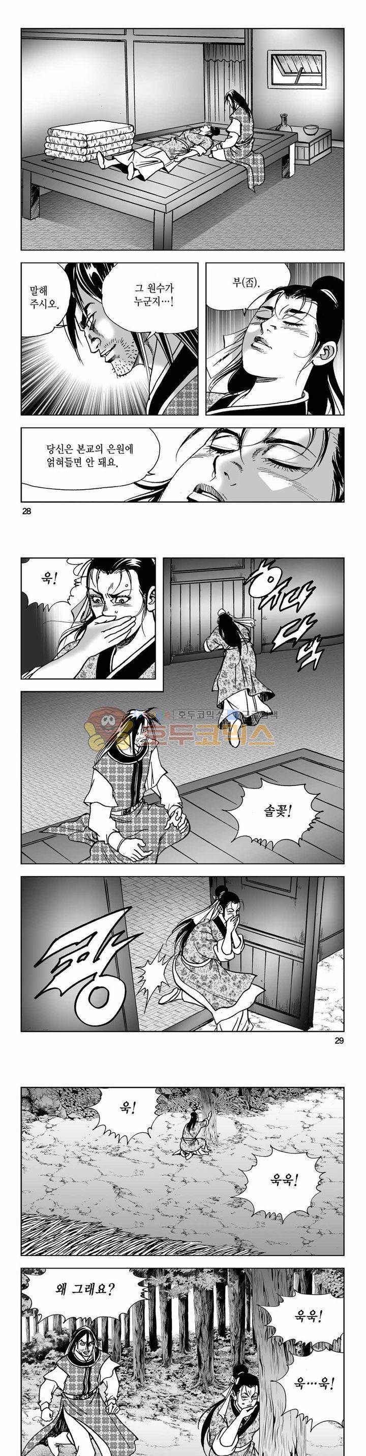 사해팔황 2부 23권 9