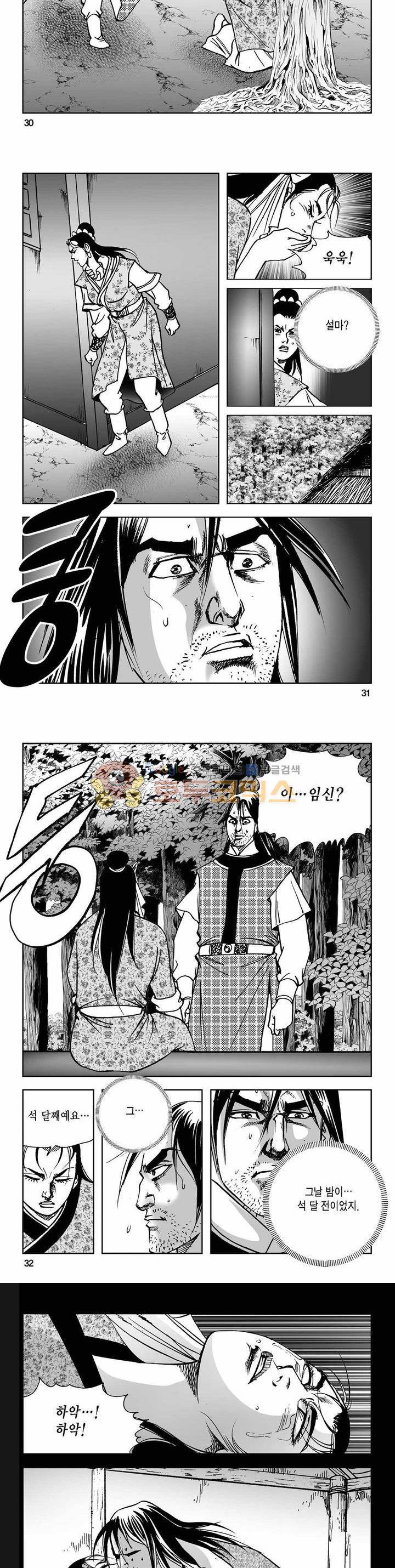 사해팔황 2부 23권 10