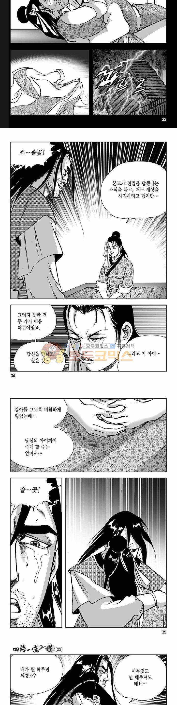 사해팔황 2부 23권 11