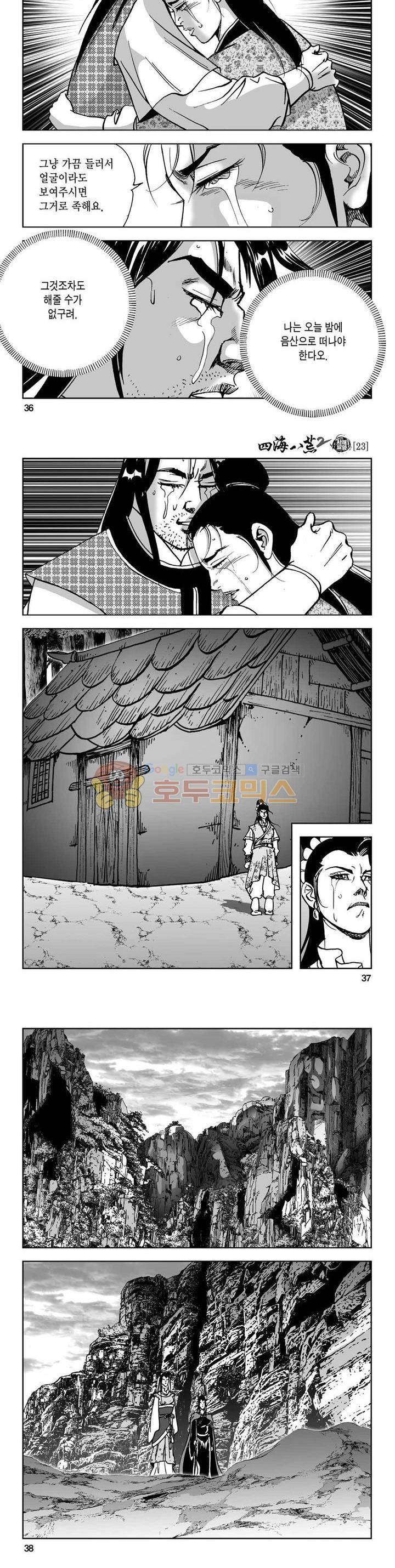 사해팔황 2부 23권 12