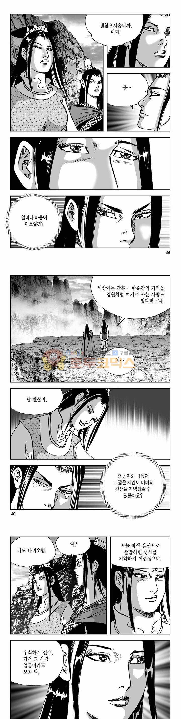 사해팔황 2부 23권 13