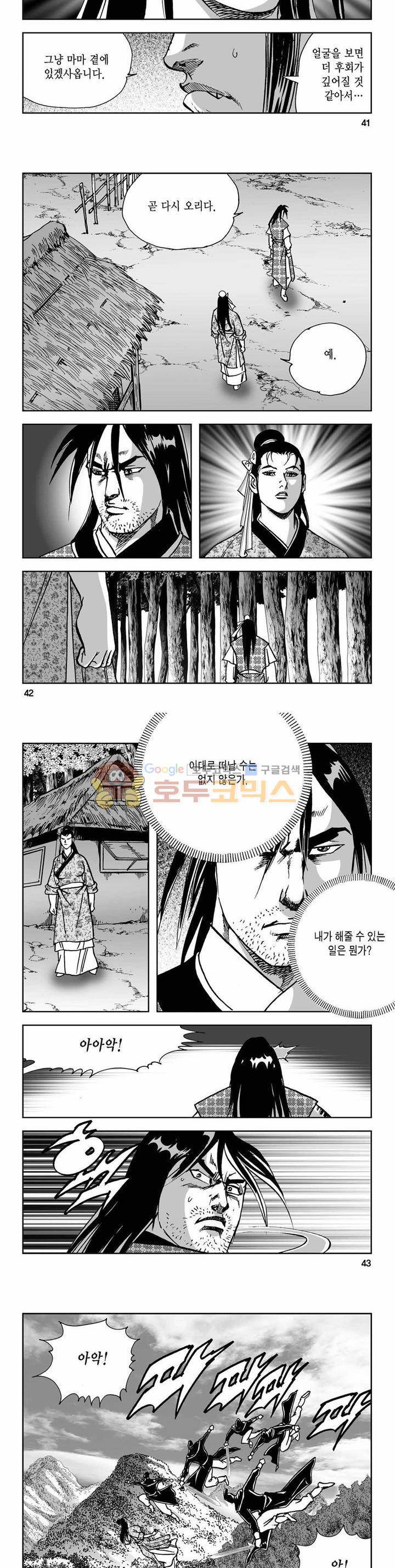 사해팔황 2부 23권 14