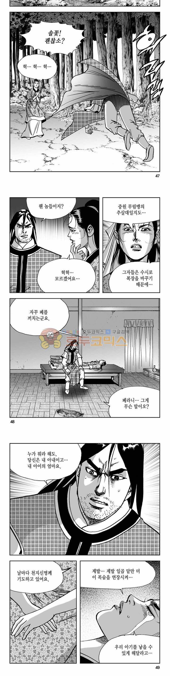 사해팔황 2부 23권 16