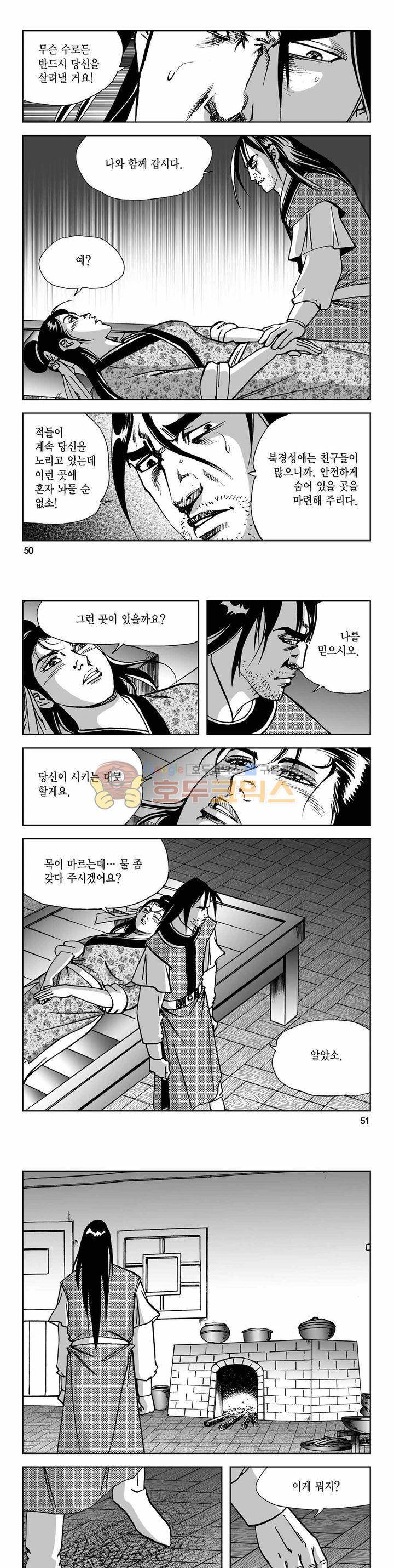 사해팔황 2부 23권 17