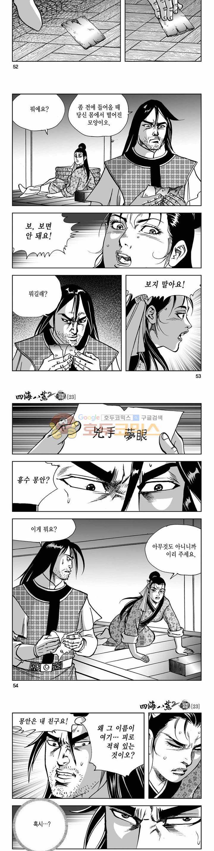 사해팔황 2부 23권 18