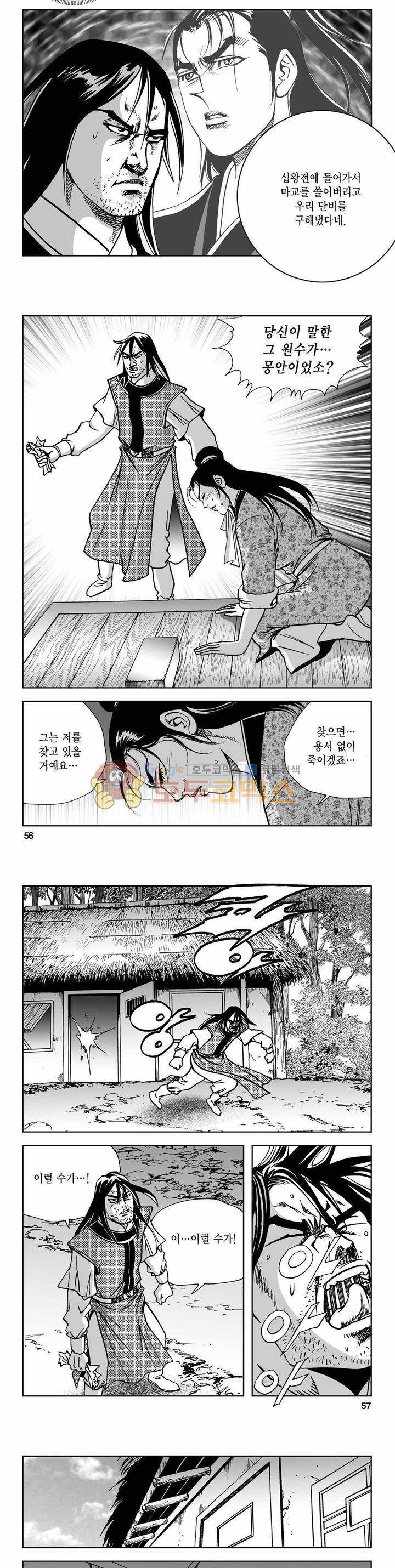 사해팔황 2부 23권 19