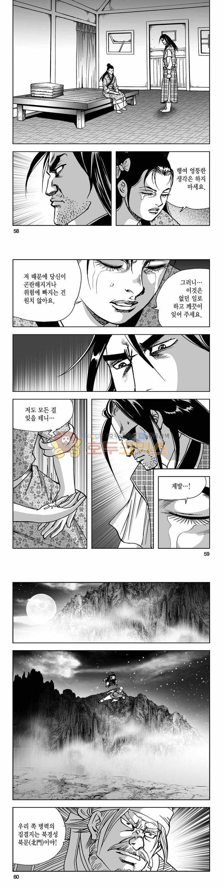 사해팔황 2부 23권 20