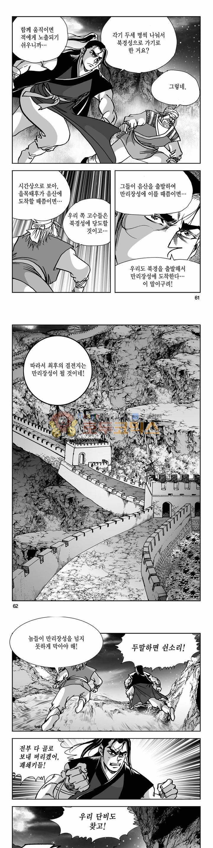 사해팔황 2부 23권 21