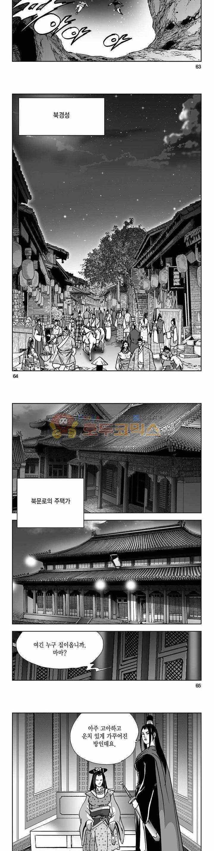 사해팔황 2부 23권 22