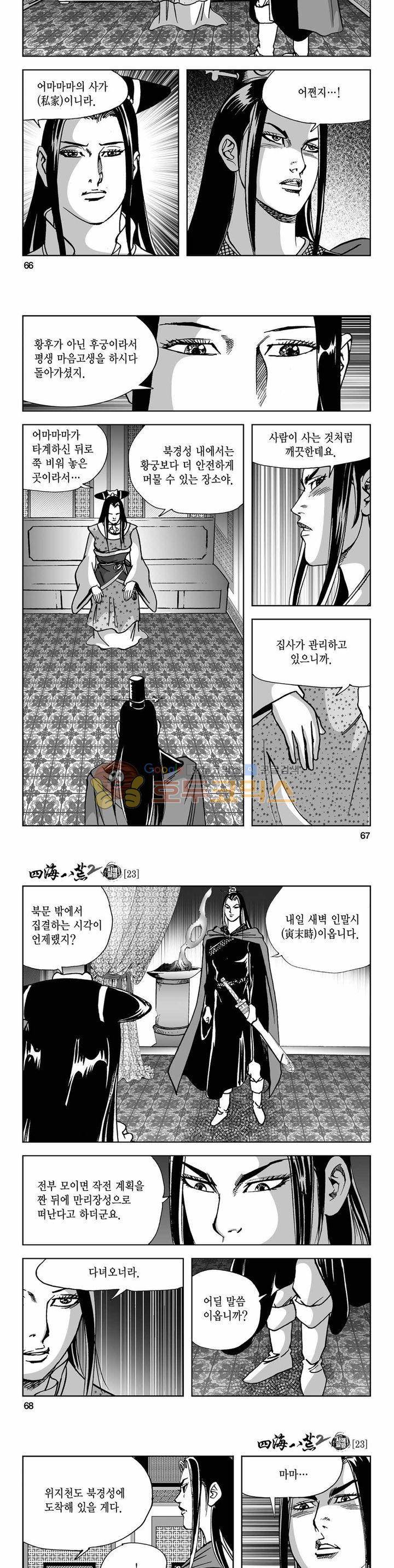 사해팔황 2부 23권 23