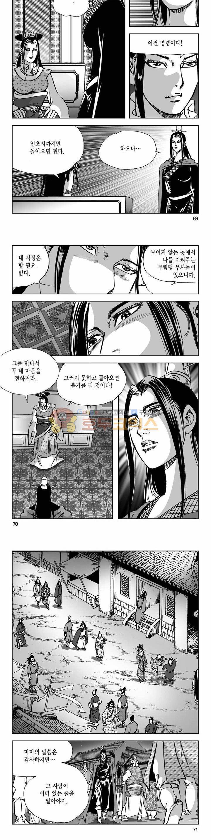 사해팔황 2부 23권 24