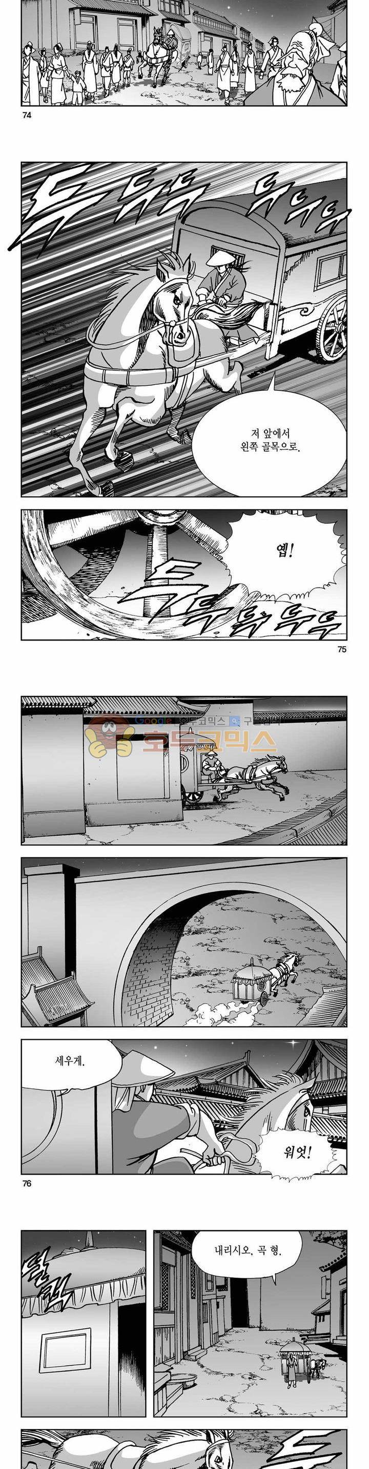 사해팔황 2부 23권 26