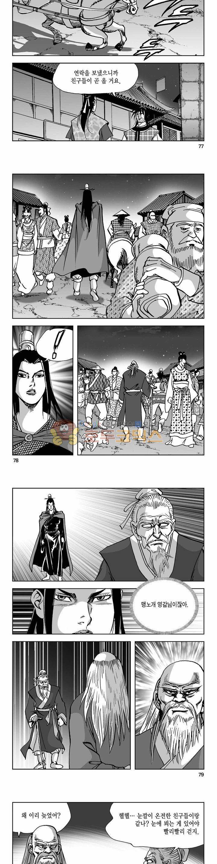 사해팔황 2부 23권 27