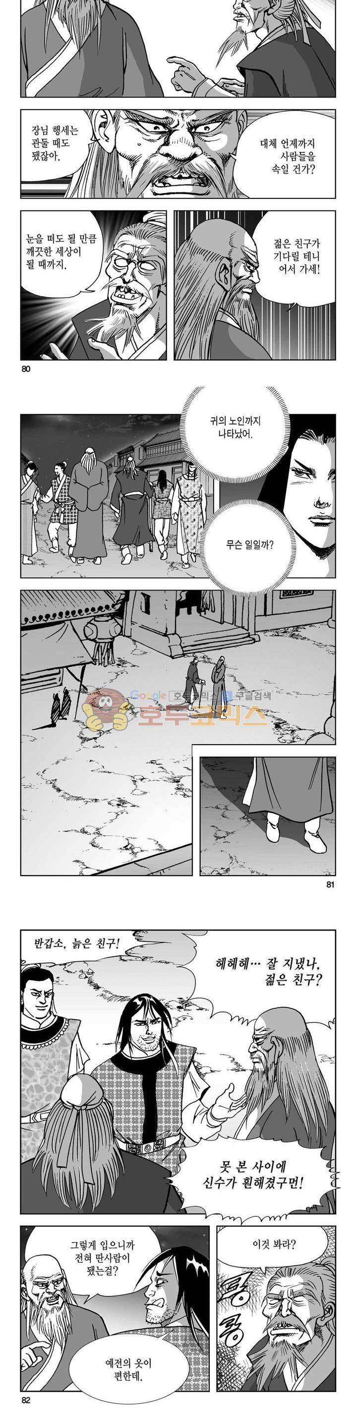 사해팔황 2부 23권 28