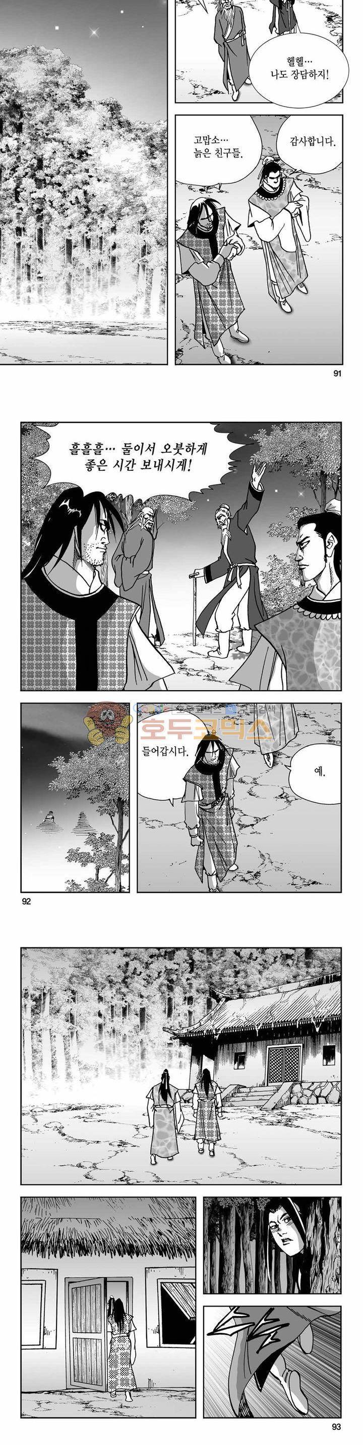 사해팔황 2부 23권 32