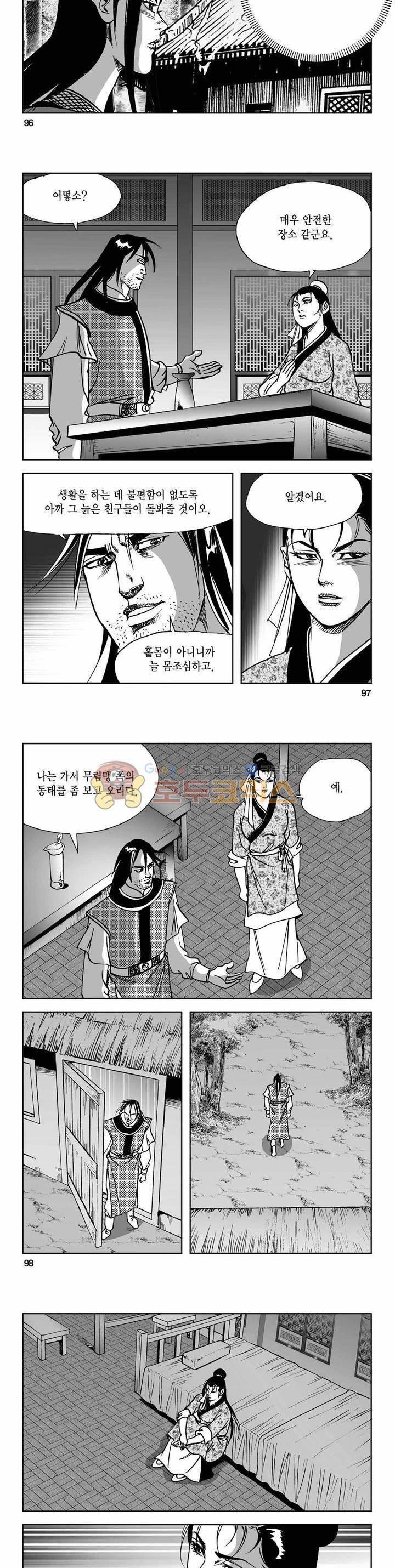 사해팔황 2부 23권 34
