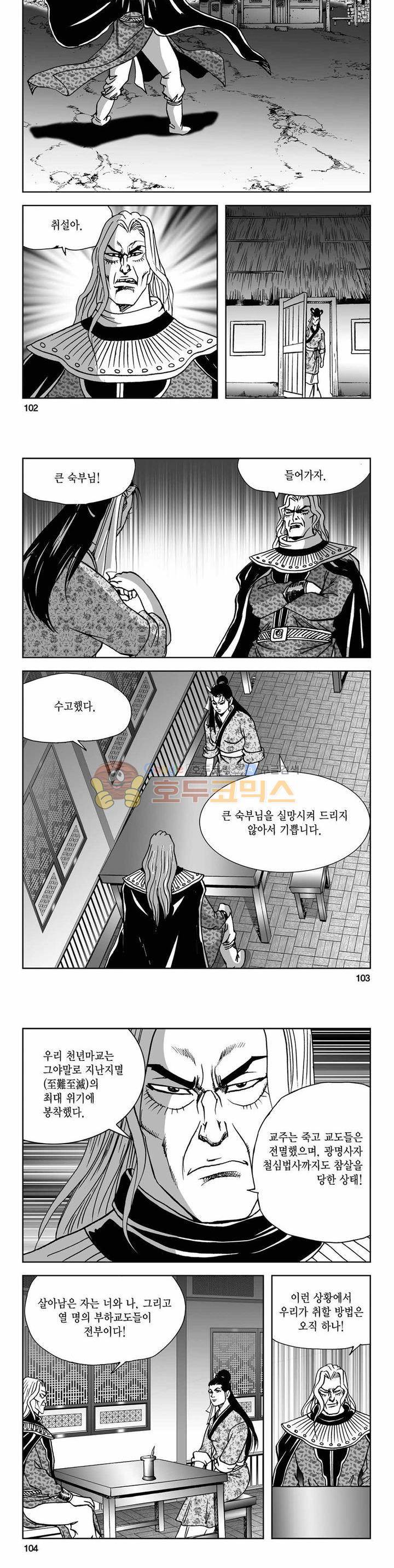 사해팔황 2부 23권 36