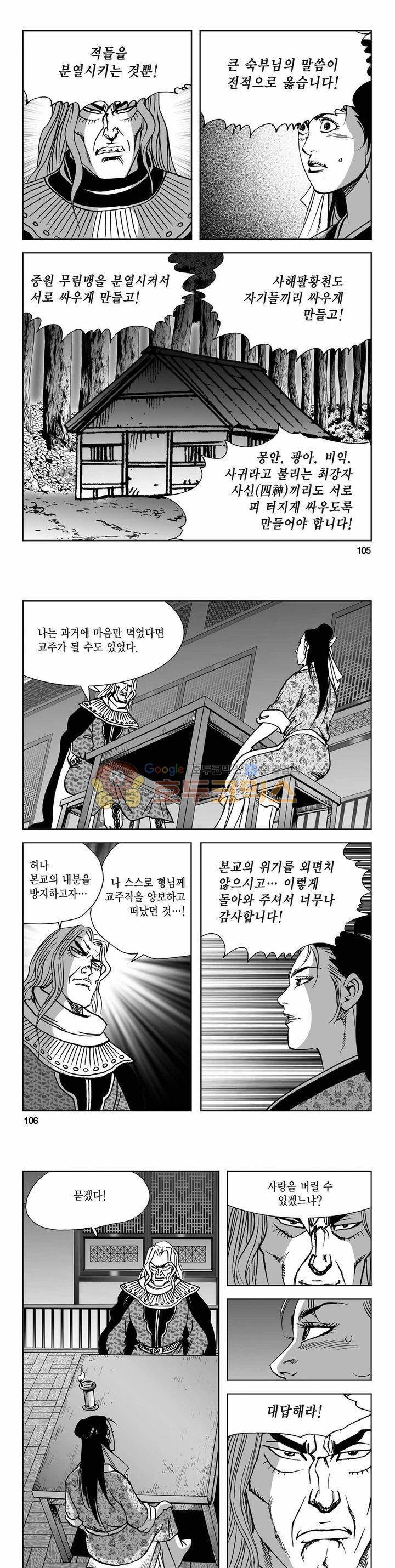 사해팔황 2부 23권 37