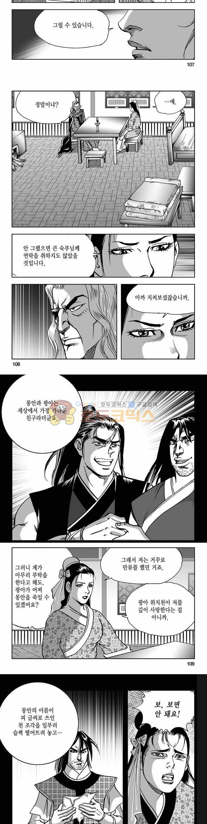 사해팔황 2부 23권 38