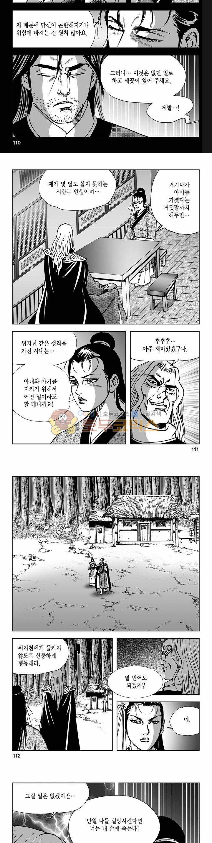 사해팔황 2부 23권 39