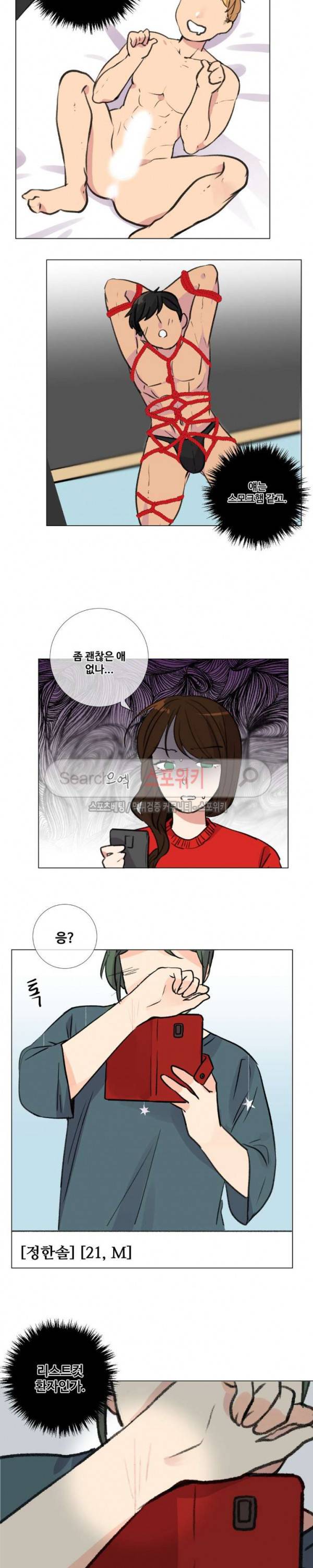 독신의사생활 17화 2