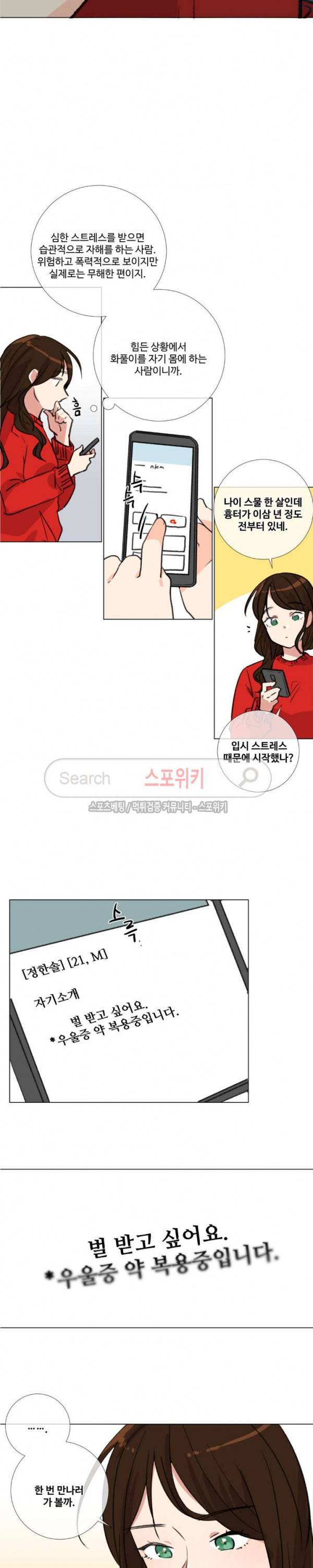 독신의사생활 17화 3