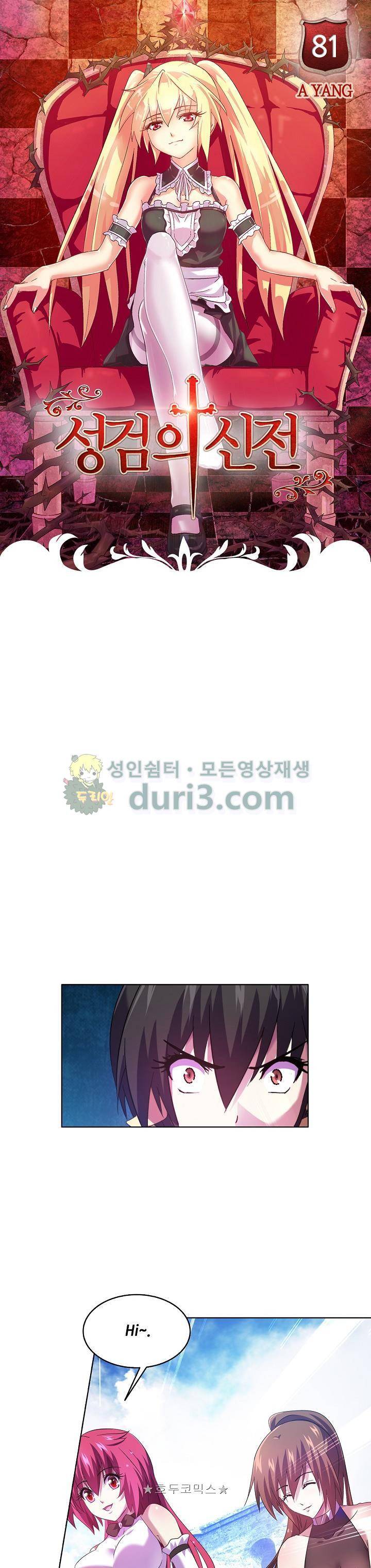 성검의 신전 81화 1