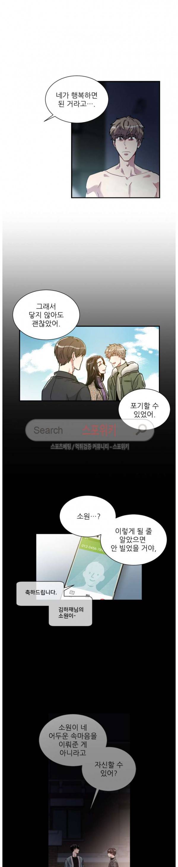 포기하는 연애 60화 3
