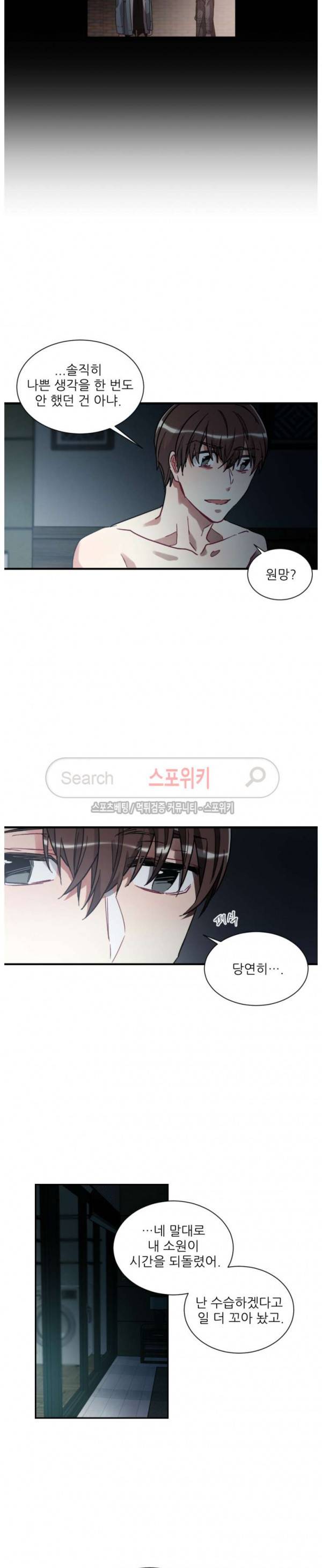 포기하는 연애 60화 4