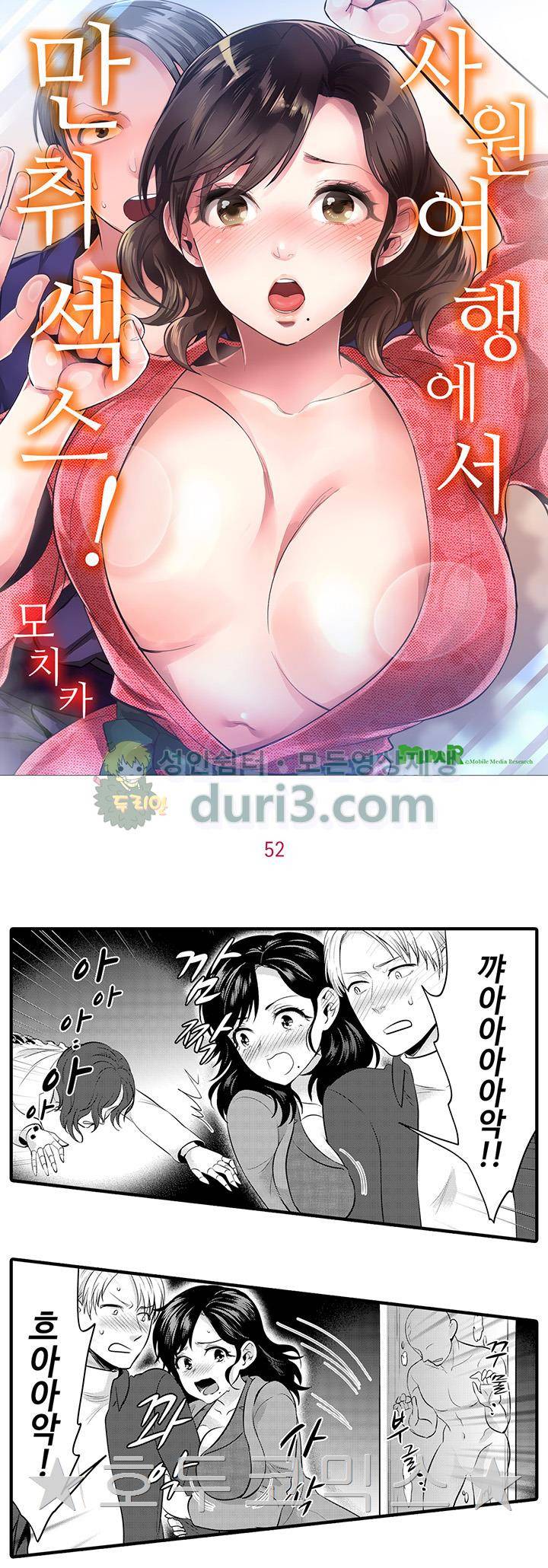 사원여행에서 만취 섹스 52화 1