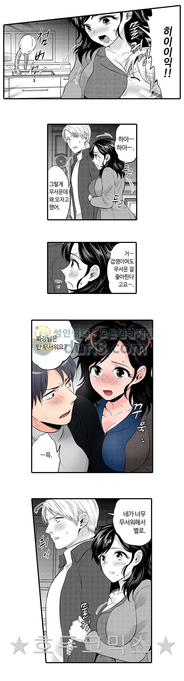 사원여행에서 만취 섹스 52화 2