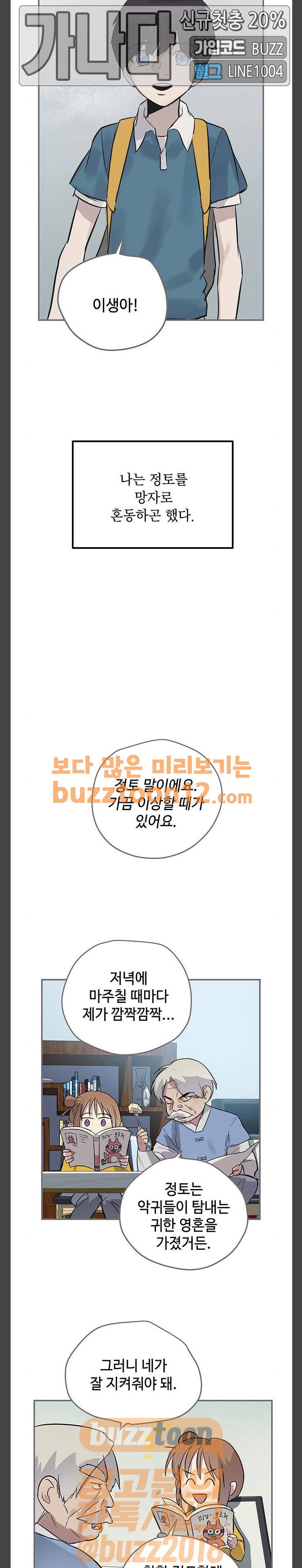 고인의 명복 46화 2
