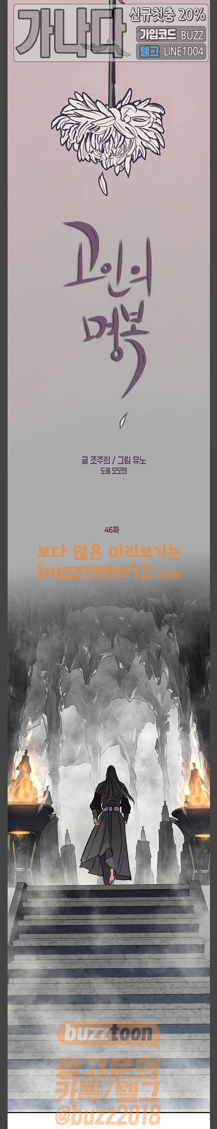 고인의 명복 46화 5