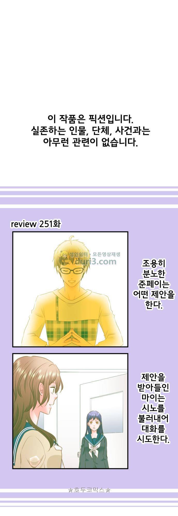 상처투성이 악마 252화 - 평행 2