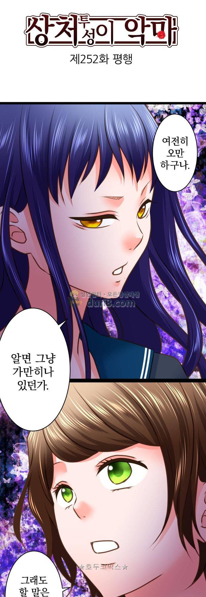 상처투성이 악마 252화 - 평행 3
