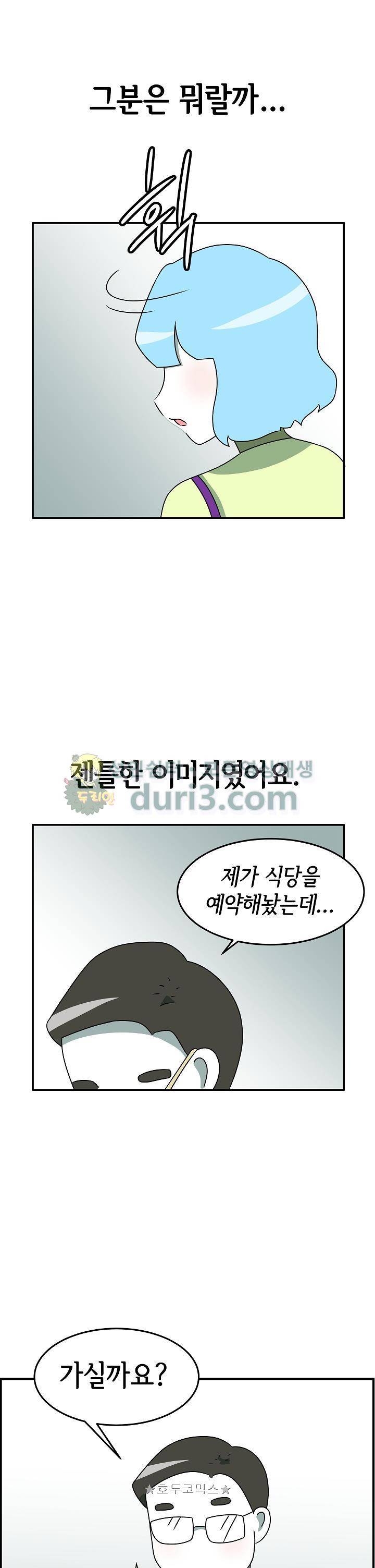 어차피 인간은 다 변태야 184화 - 모카의 파트너 (2) 1