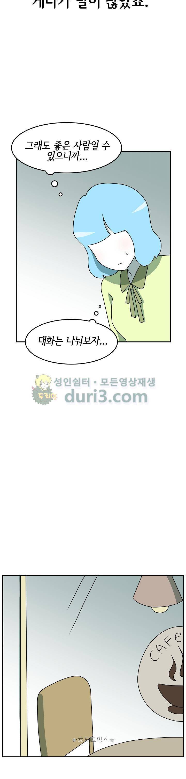 어차피 인간은 다 변태야 184화 - 모카의 파트너 (2) 3