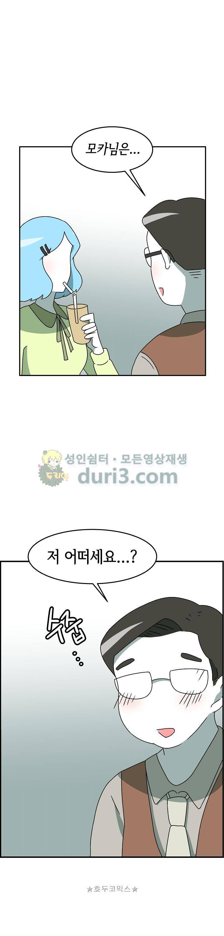 어차피 인간은 다 변태야 184화 - 모카의 파트너 (2) 4