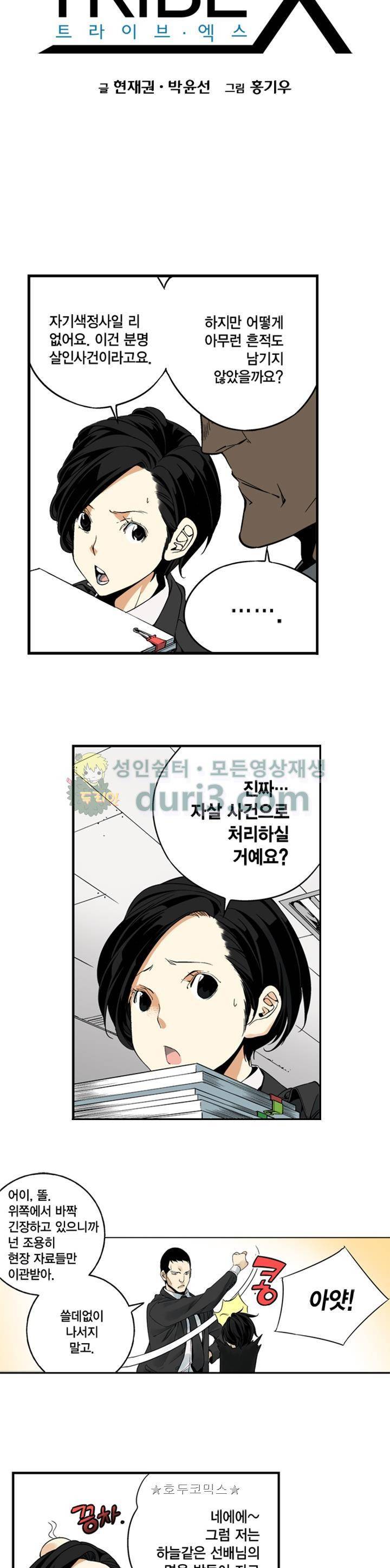 TribeX(트라이브 엑스) 4화 2