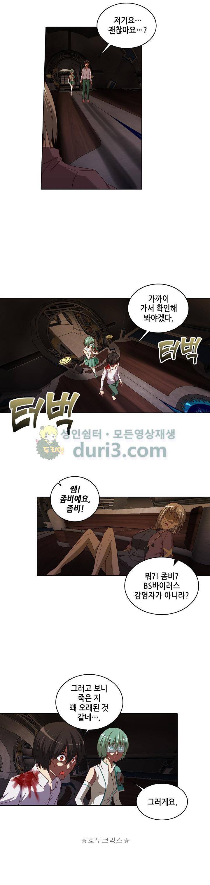 스파이 스쿨 82화 4